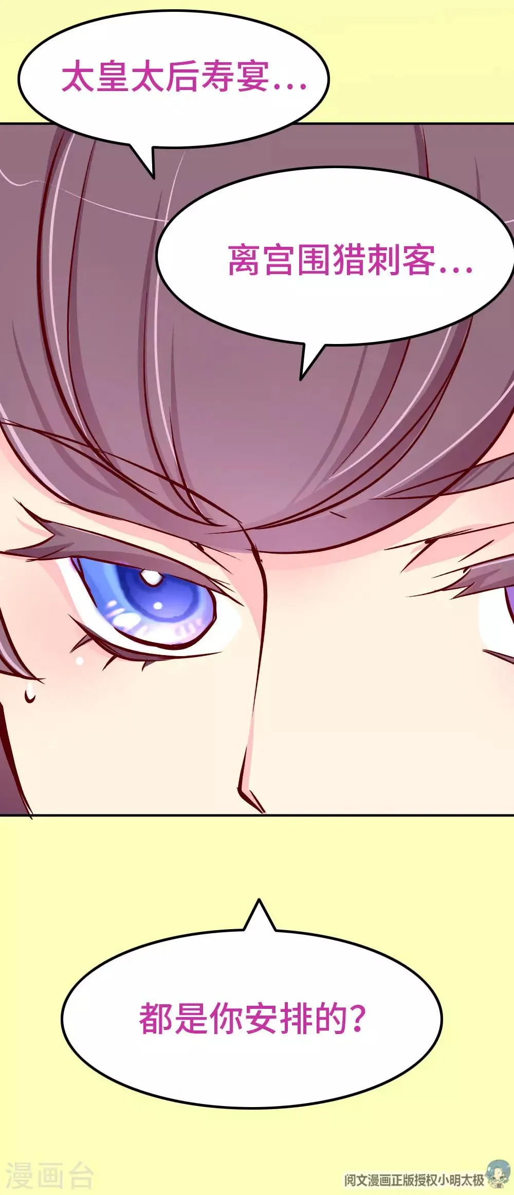 第81话 柴绍，你当真牺牲我？ 第6页