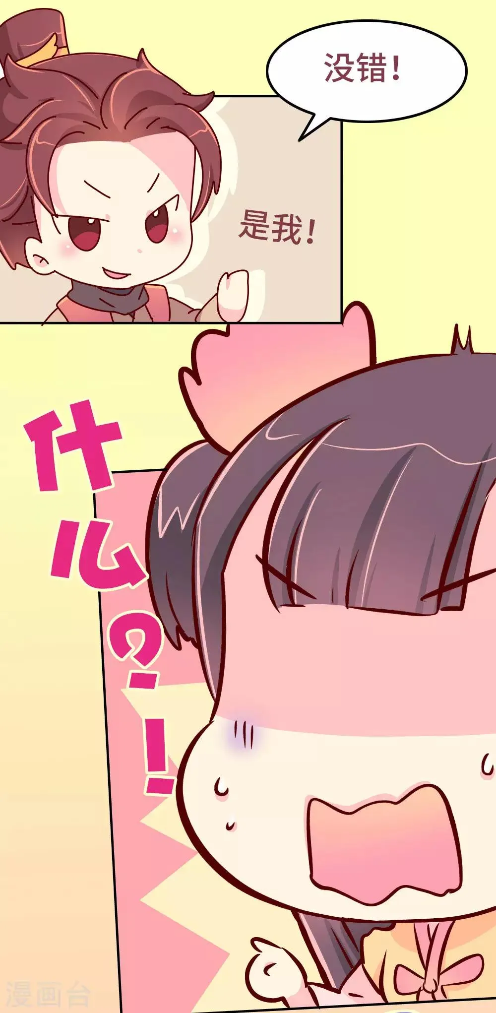 第81话 柴绍，你当真牺牲我？ 第7页