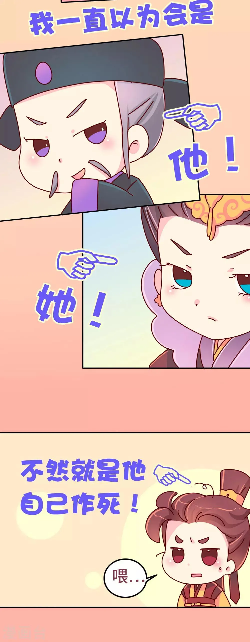 第81话 柴绍，你当真牺牲我？ 第8页
