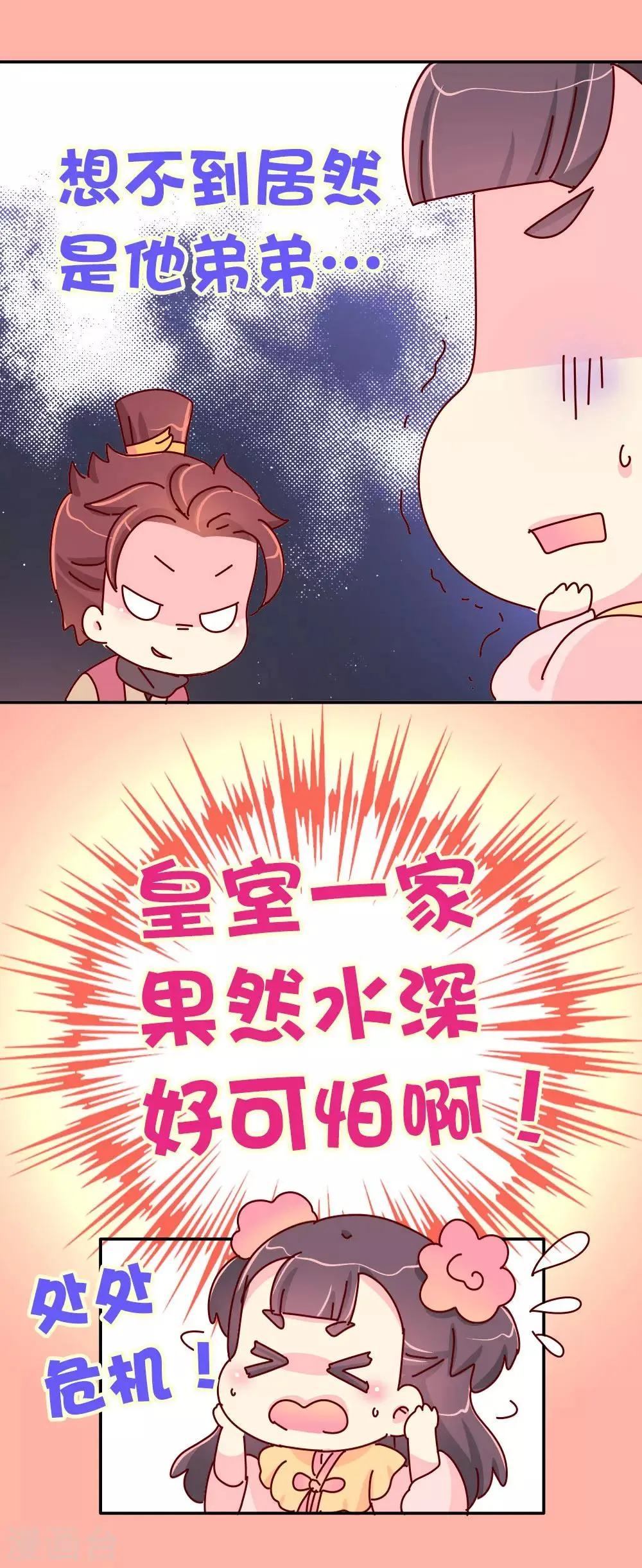 第81话 柴绍，你当真牺牲我？ 第9页