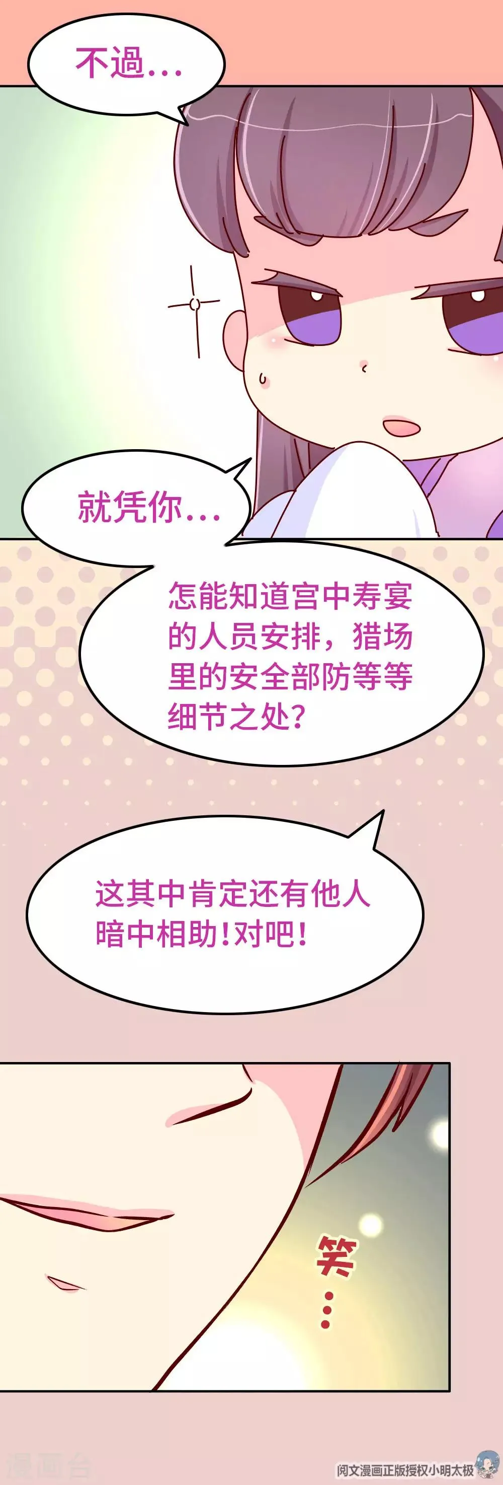 第81话 柴绍，你当真牺牲我？ 第10页