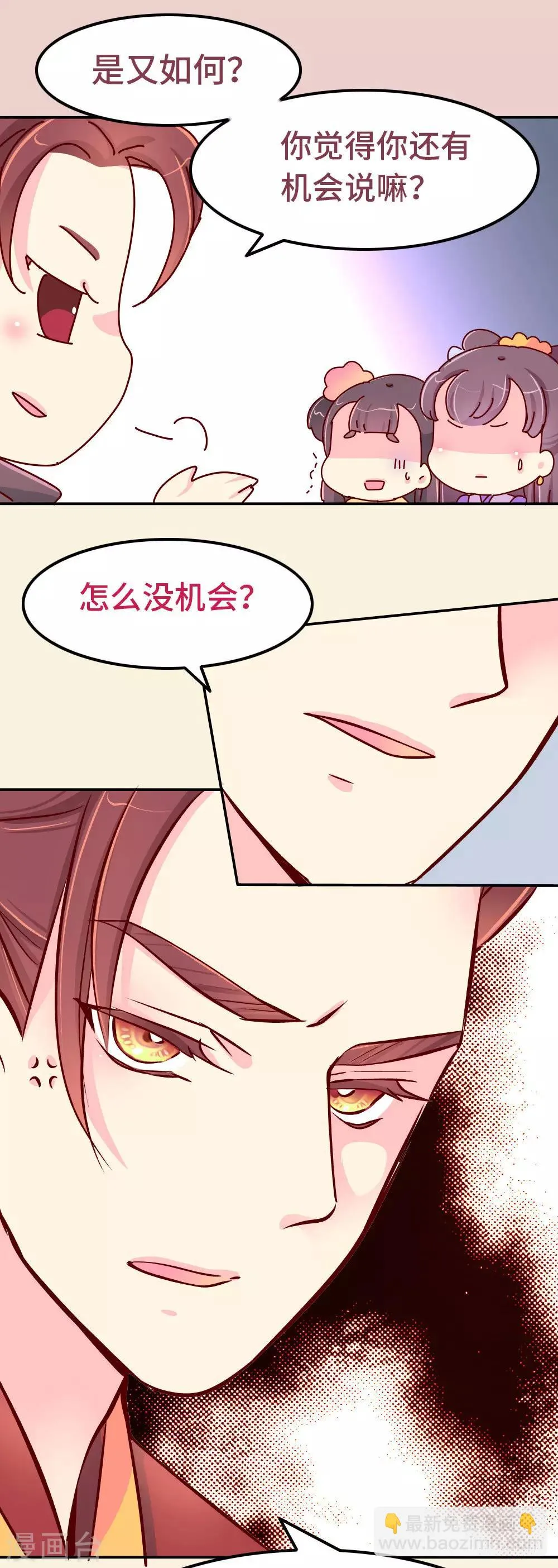 第81话 柴绍，你当真牺牲我？ 第11页