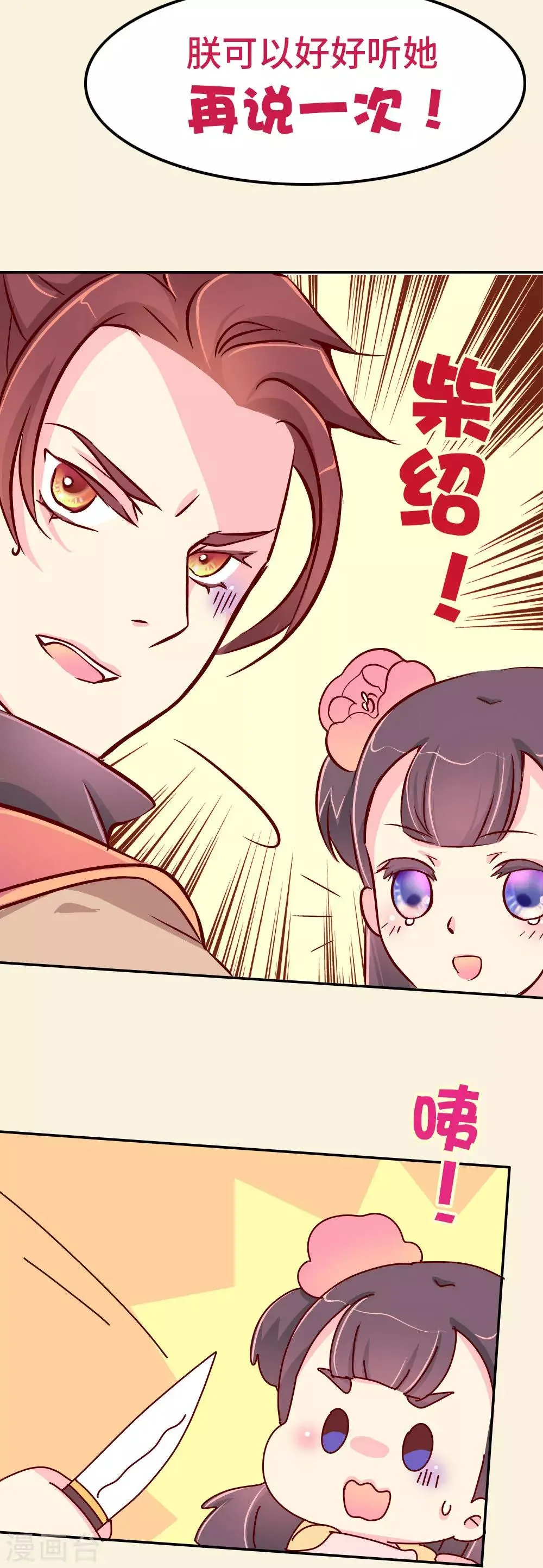 第81话 柴绍，你当真牺牲我？ 第12页