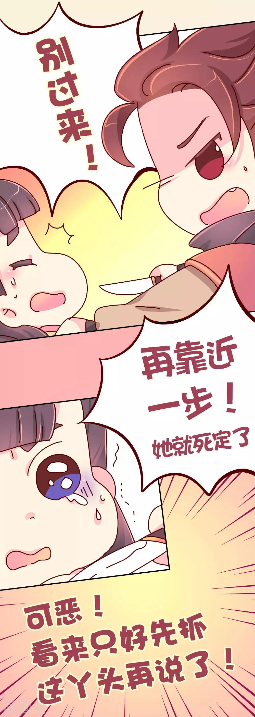 第81话 柴绍，你当真牺牲我？ 第13页