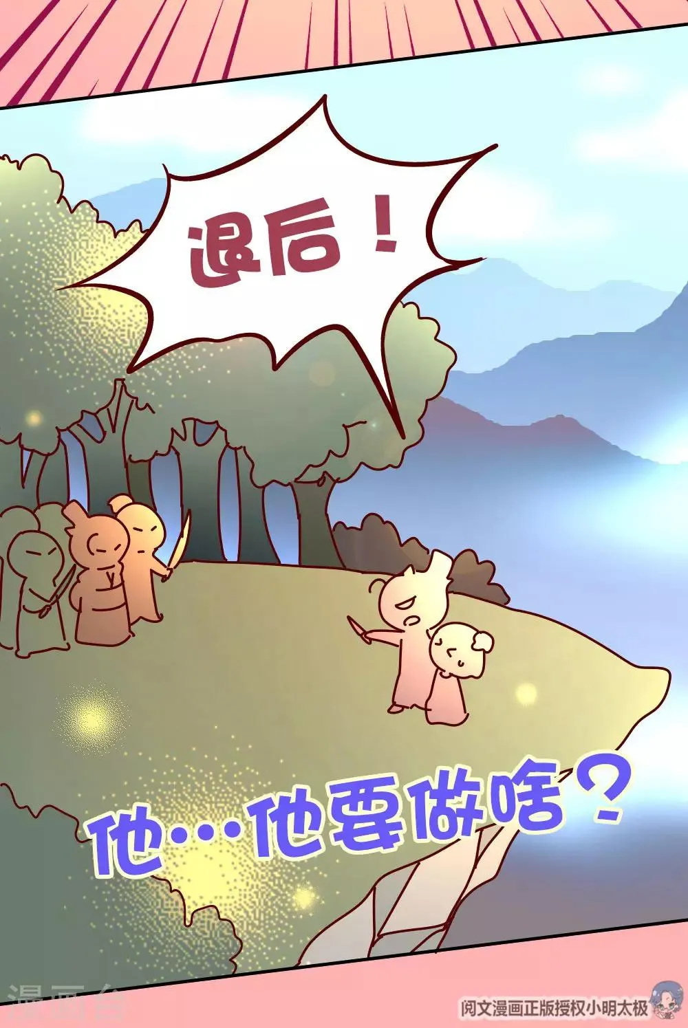 第81话 柴绍，你当真牺牲我？ 第14页