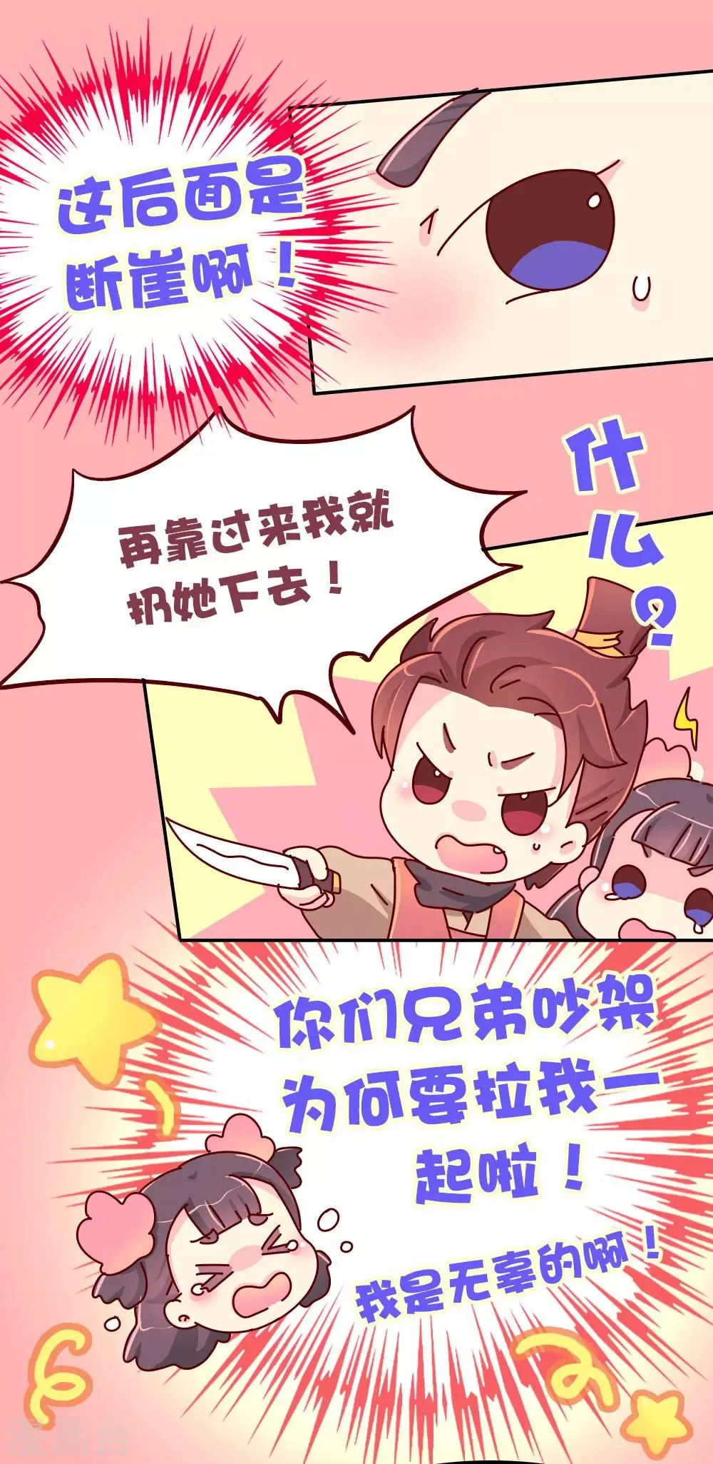 第81话 柴绍，你当真牺牲我？ 第15页