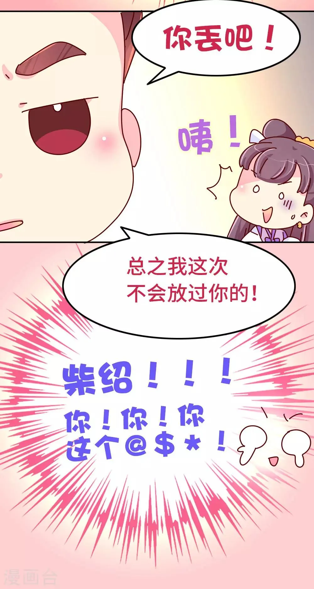 第81话 柴绍，你当真牺牲我？ 第16页