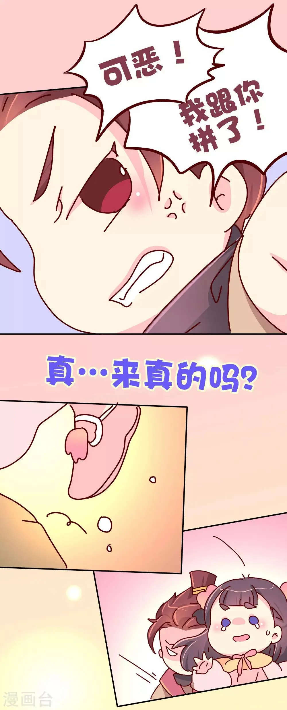 第81话 柴绍，你当真牺牲我？ 第17页