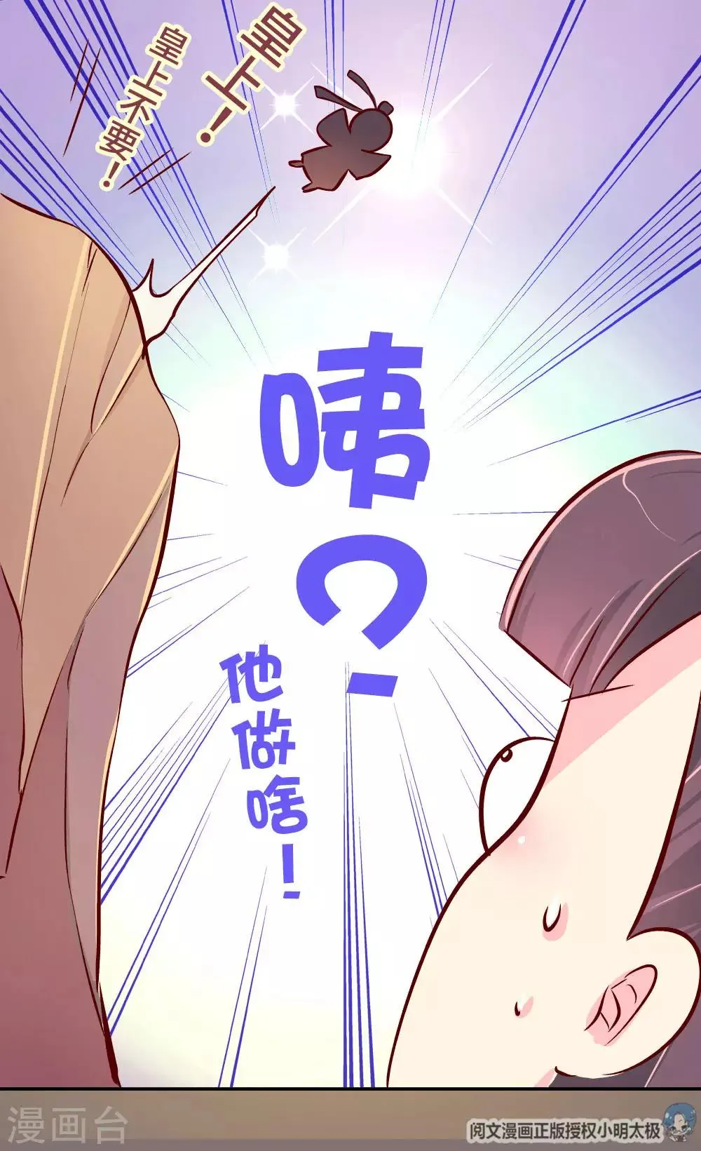 第81话 柴绍，你当真牺牲我？ 第19页