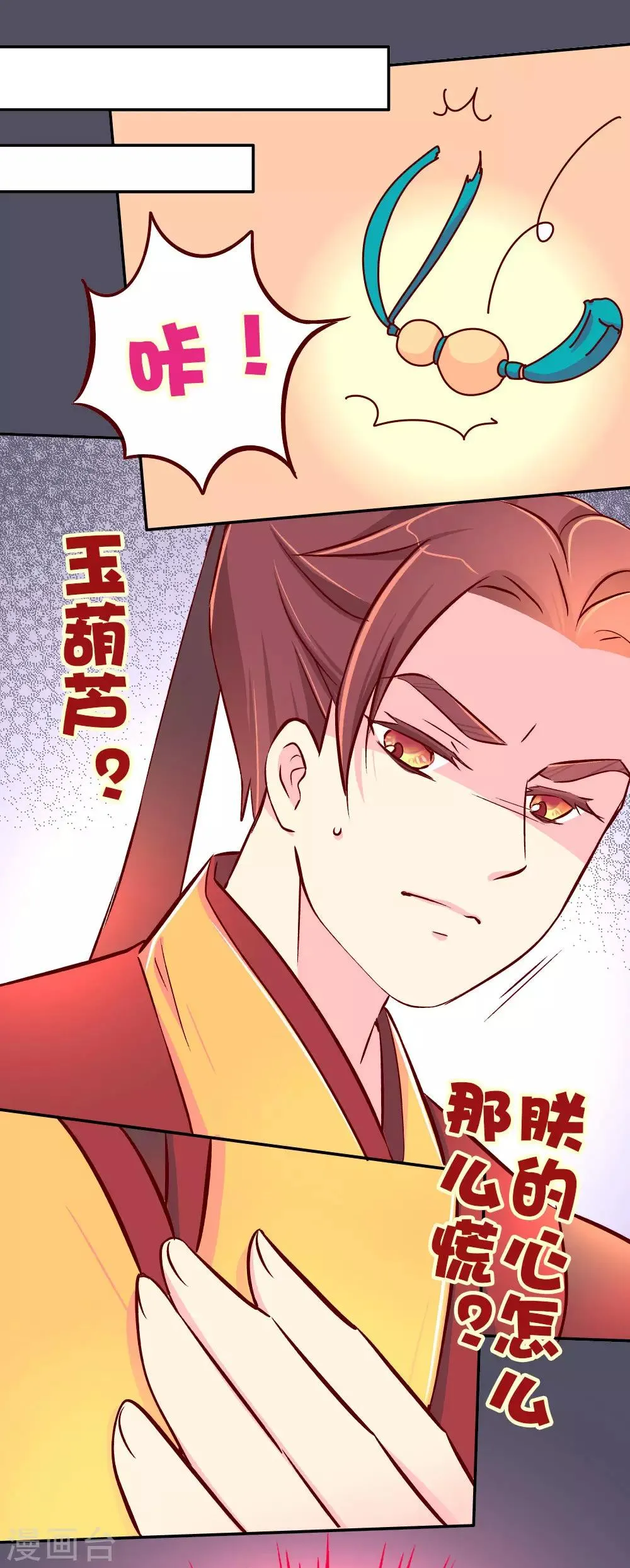 第80话 犯人是他！ 第2页