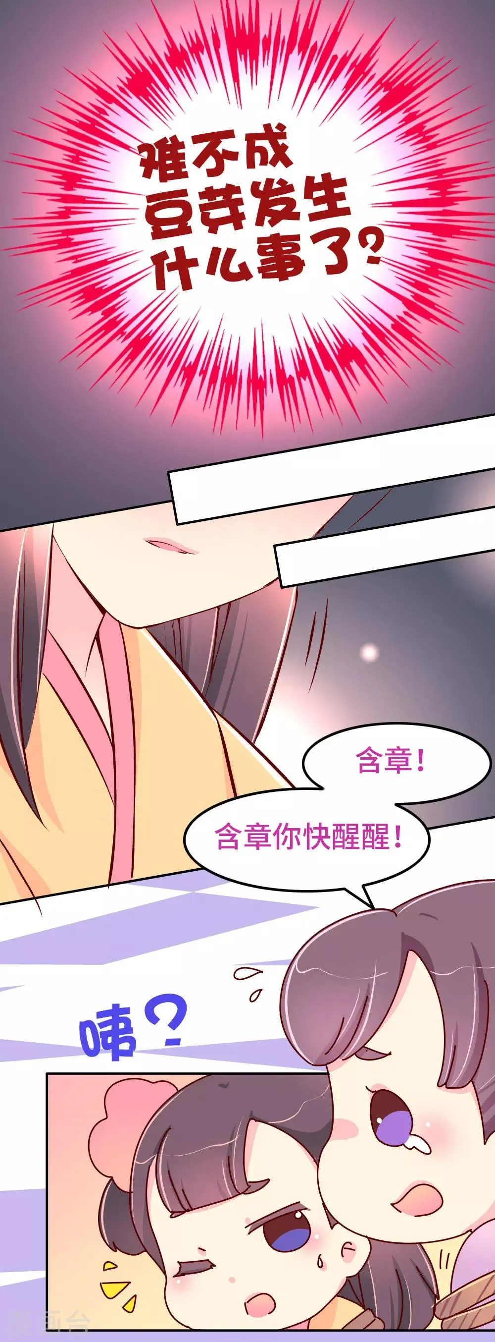 第80话 犯人是他！ 第3页