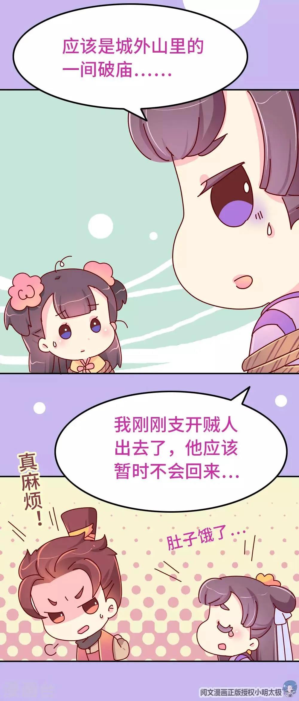 第80话 犯人是他！ 第5页