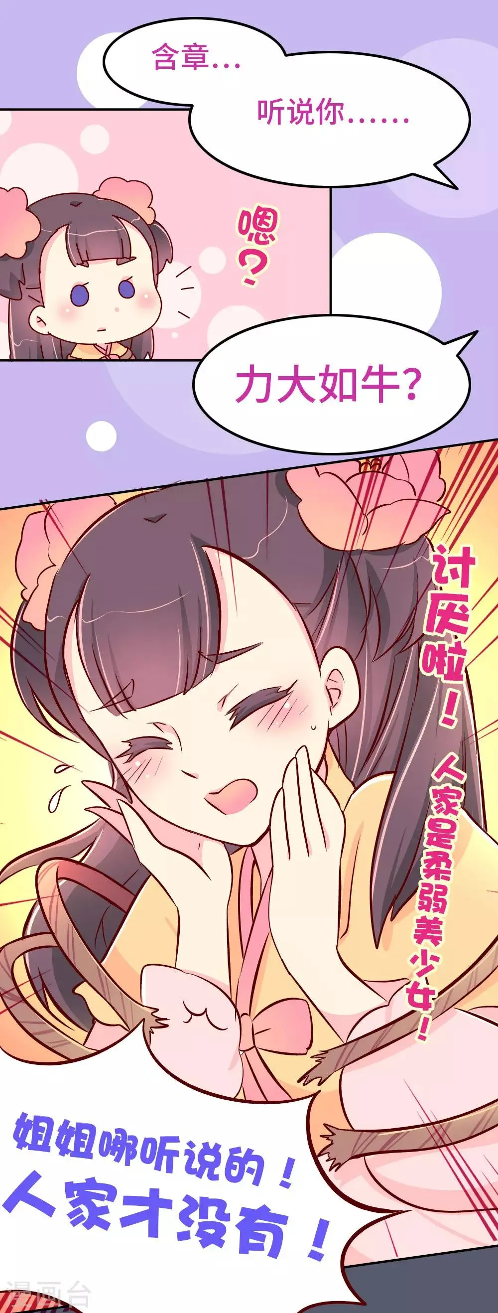 第80话 犯人是他！ 第6页