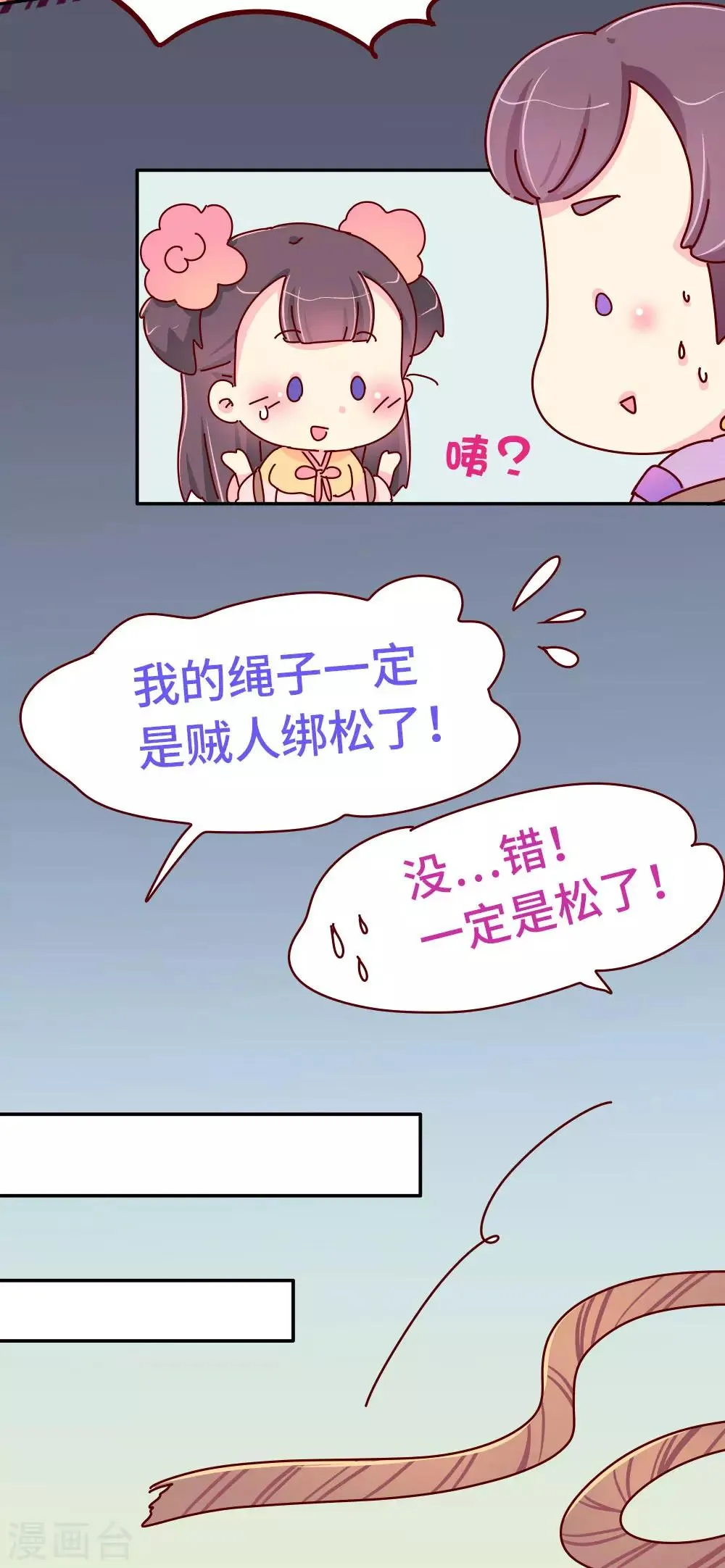 第80话 犯人是他！ 第7页