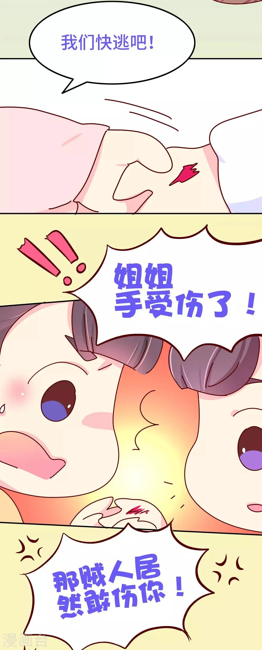 第80话 犯人是他！ 第8页