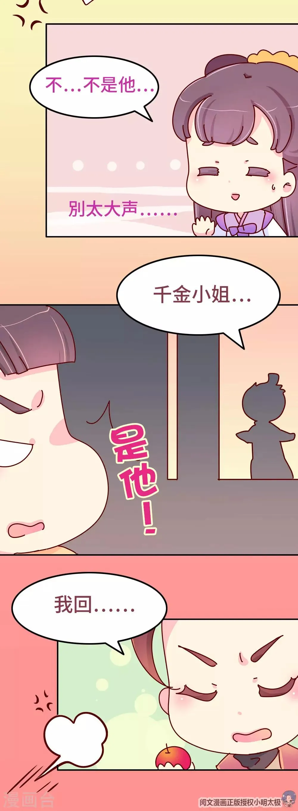 第80话 犯人是他！ 第9页