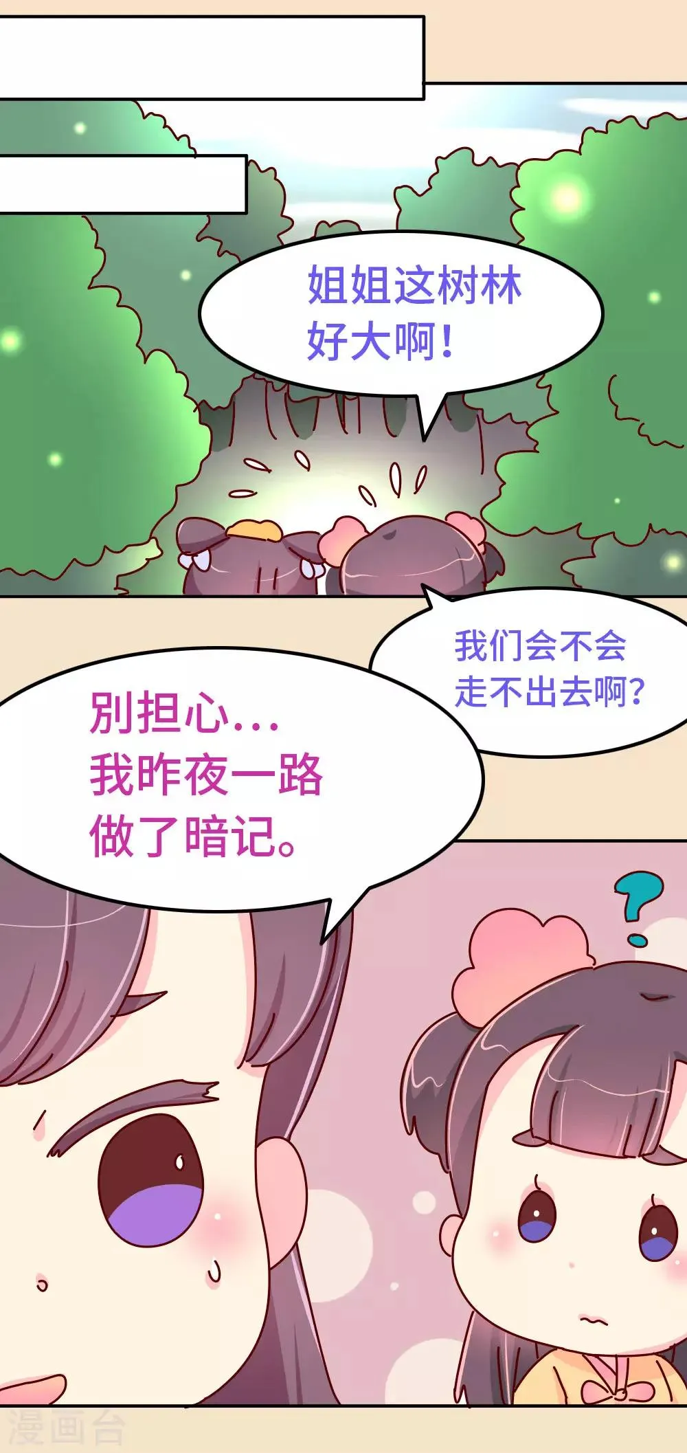 第80话 犯人是他！ 第12页