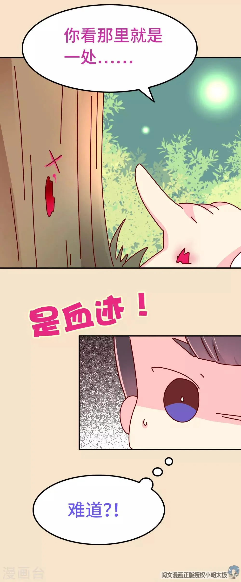 第80话 犯人是他！ 第13页