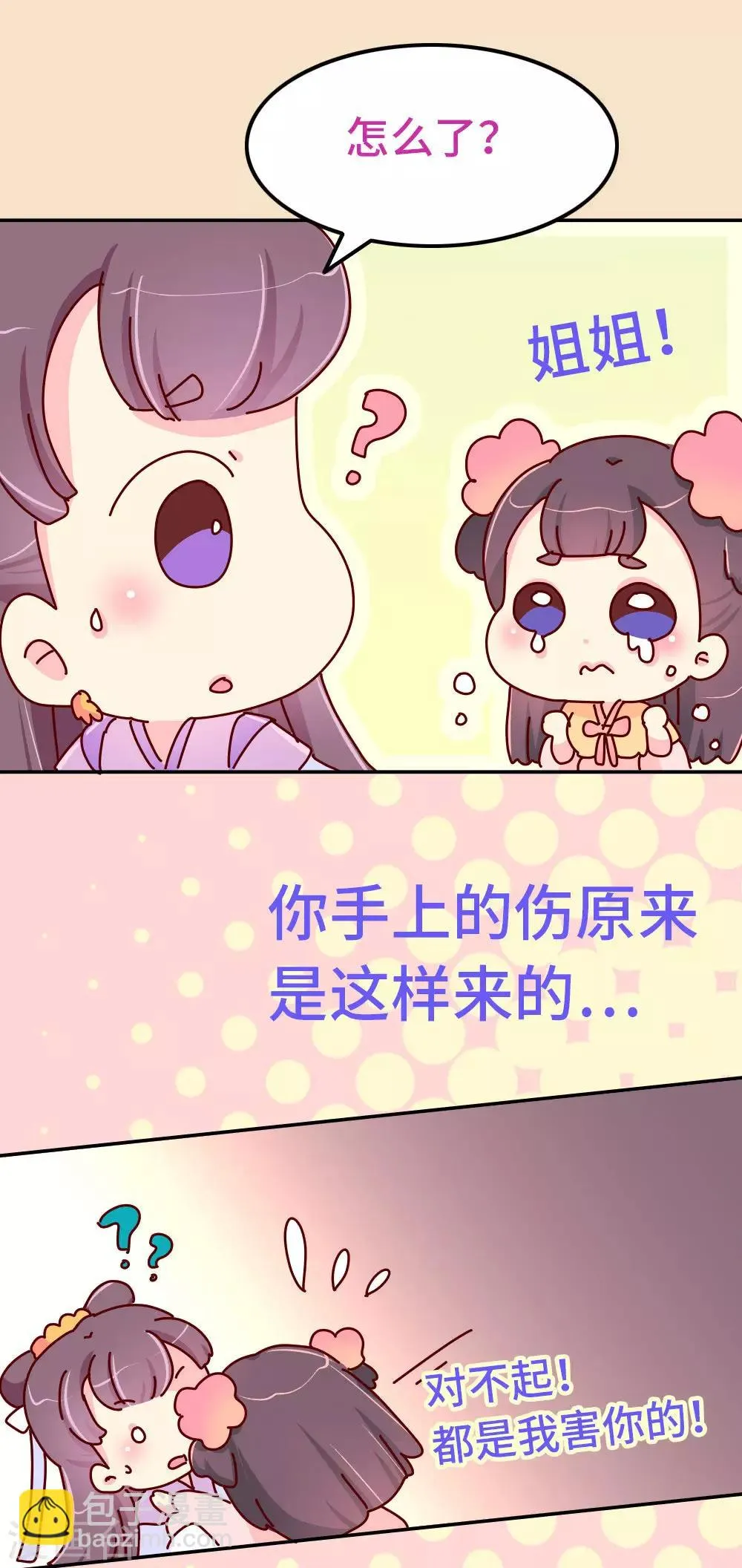 第80话 犯人是他！ 第14页