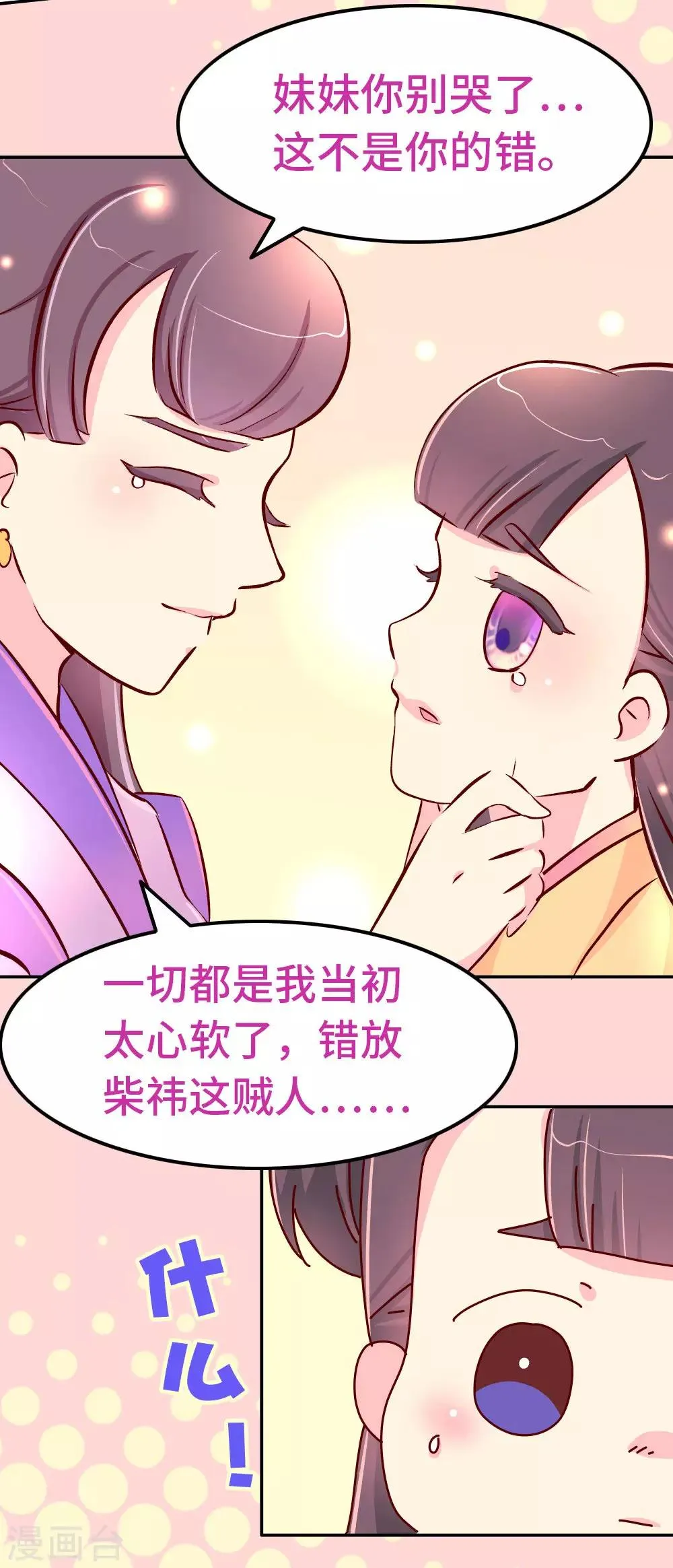 第80话 犯人是他！ 第15页