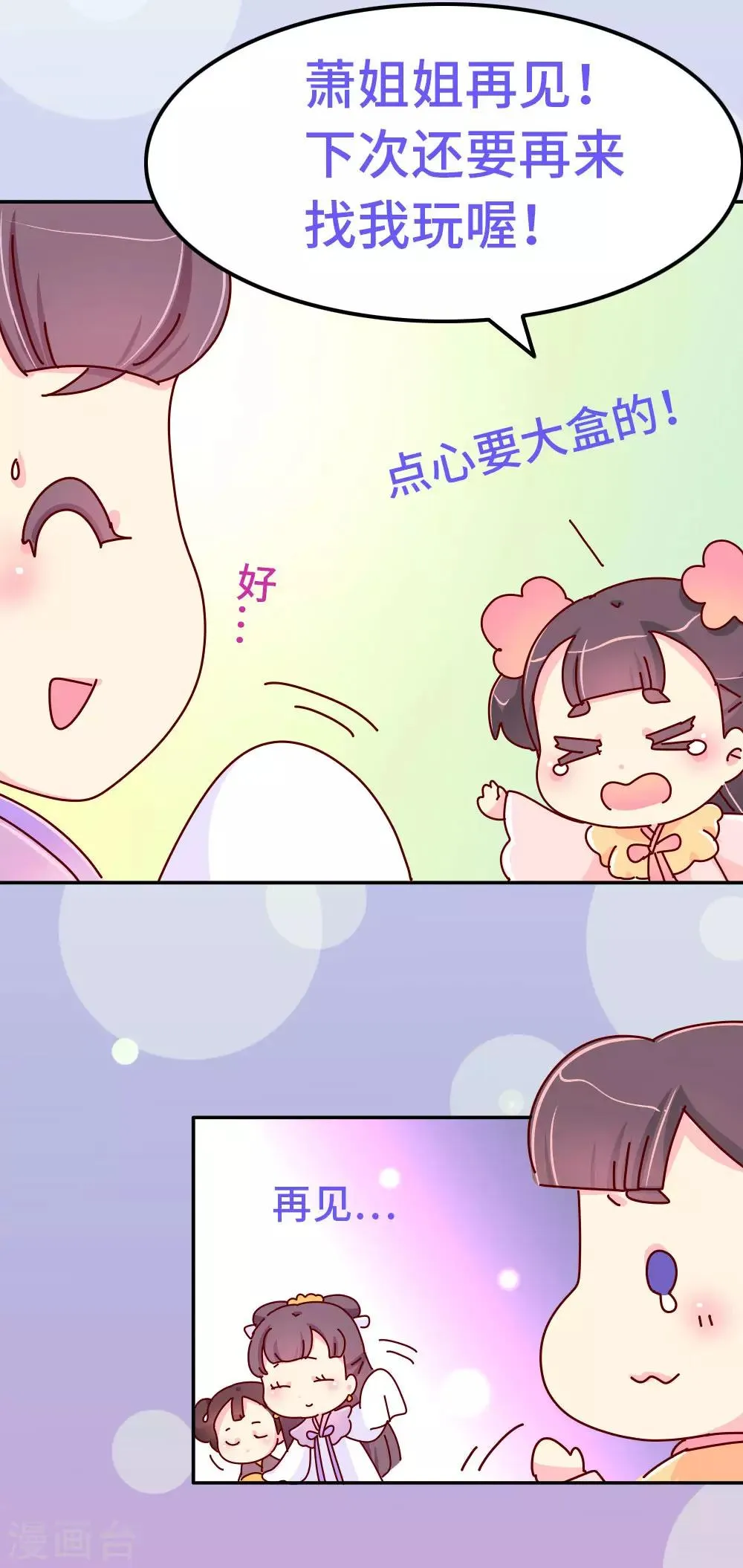 第79话 萧姐姐被绑架了！ 第3页