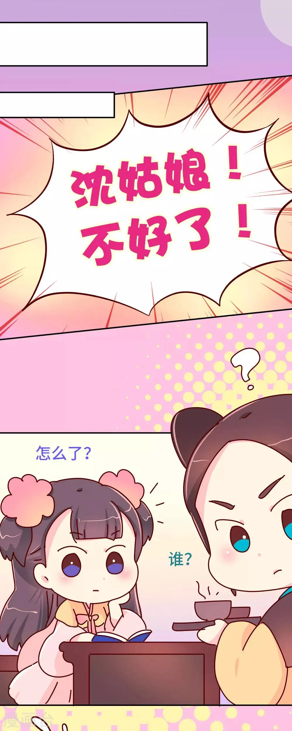第79话 萧姐姐被绑架了！ 第4页