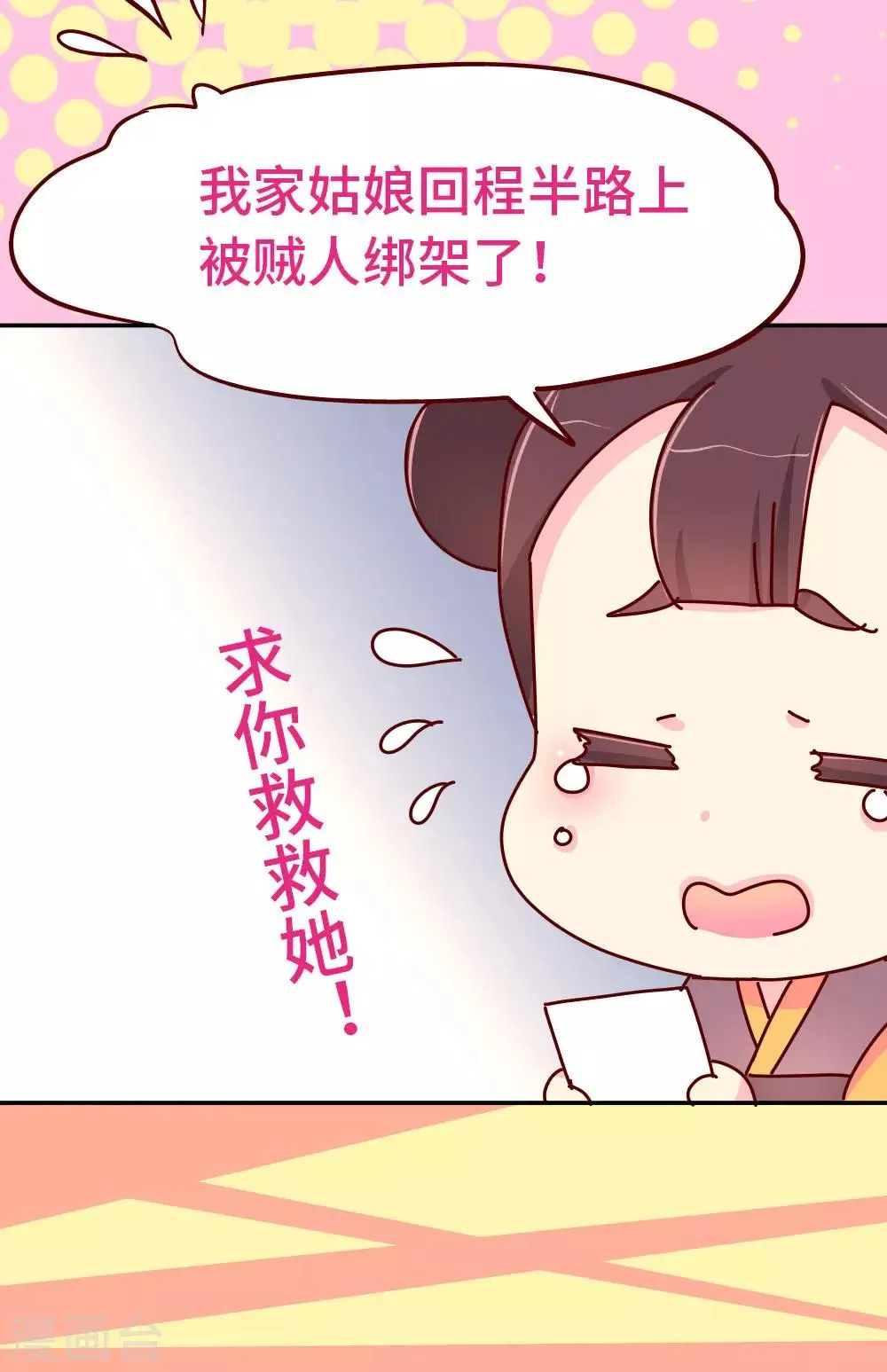 第79话 萧姐姐被绑架了！ 第5页