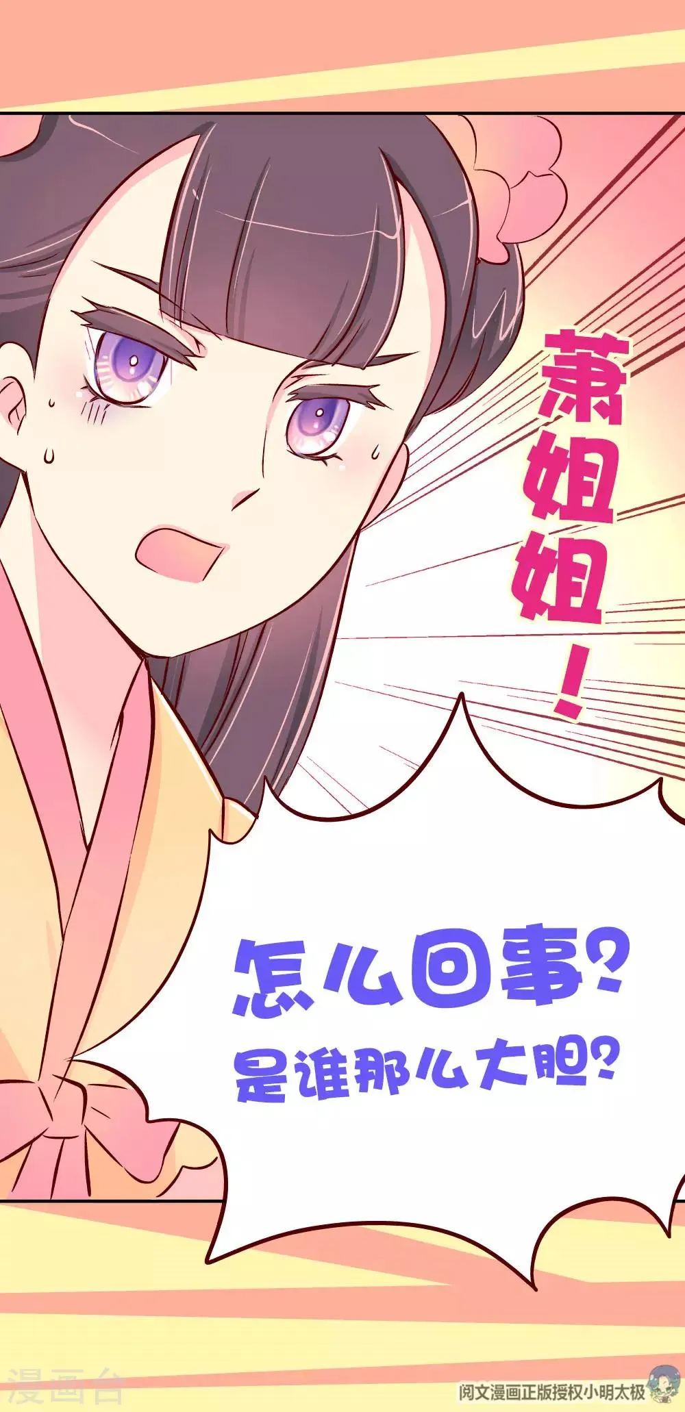 第79话 萧姐姐被绑架了！ 第6页