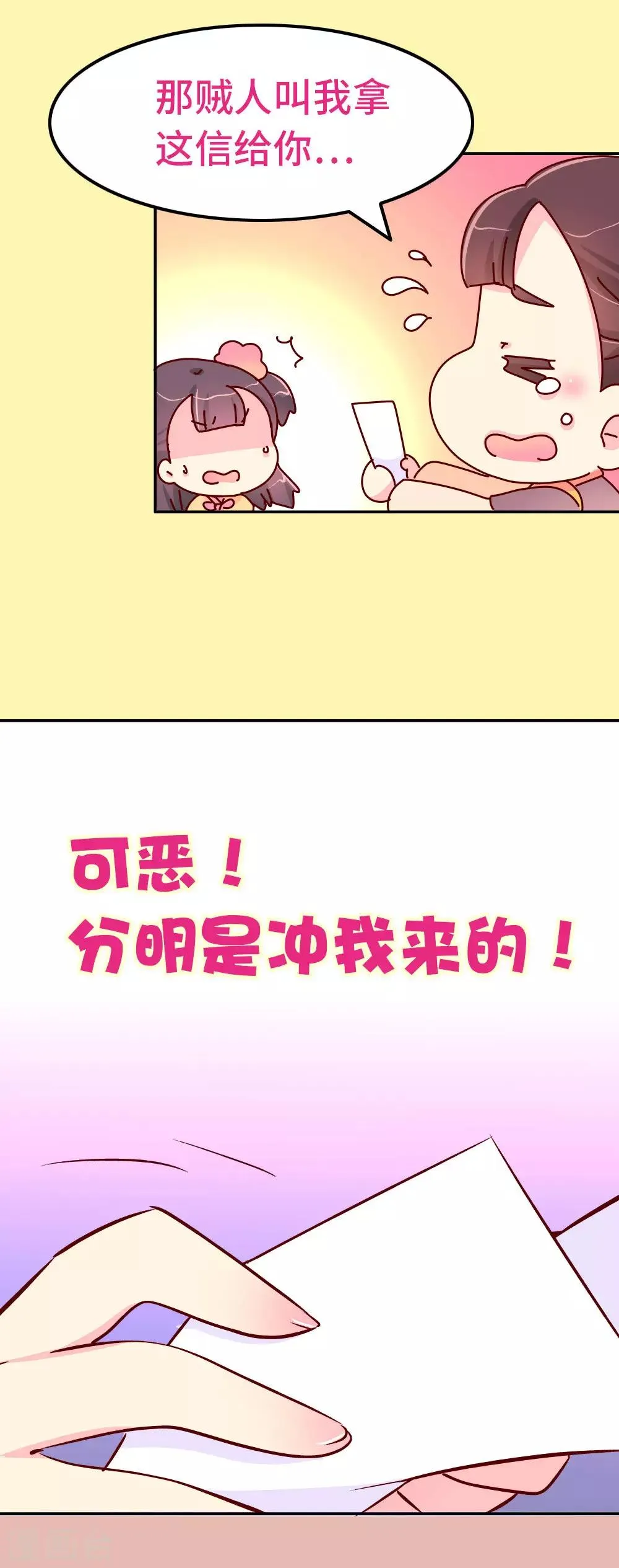 第79话 萧姐姐被绑架了！ 第7页