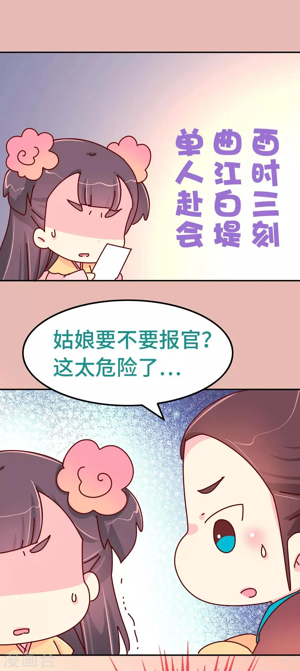 第79话 萧姐姐被绑架了！ 第8页