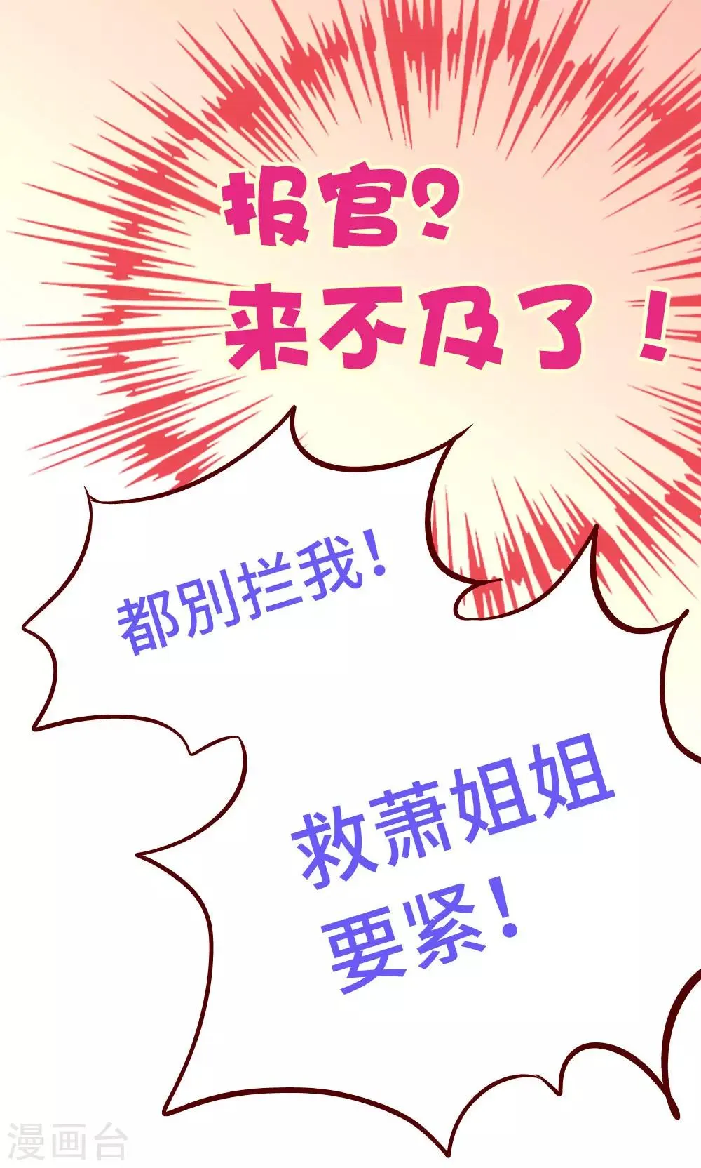 第79话 萧姐姐被绑架了！ 第9页
