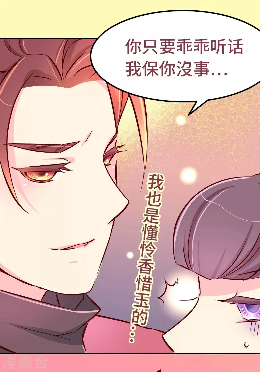 第79话 萧姐姐被绑架了！ 第12页