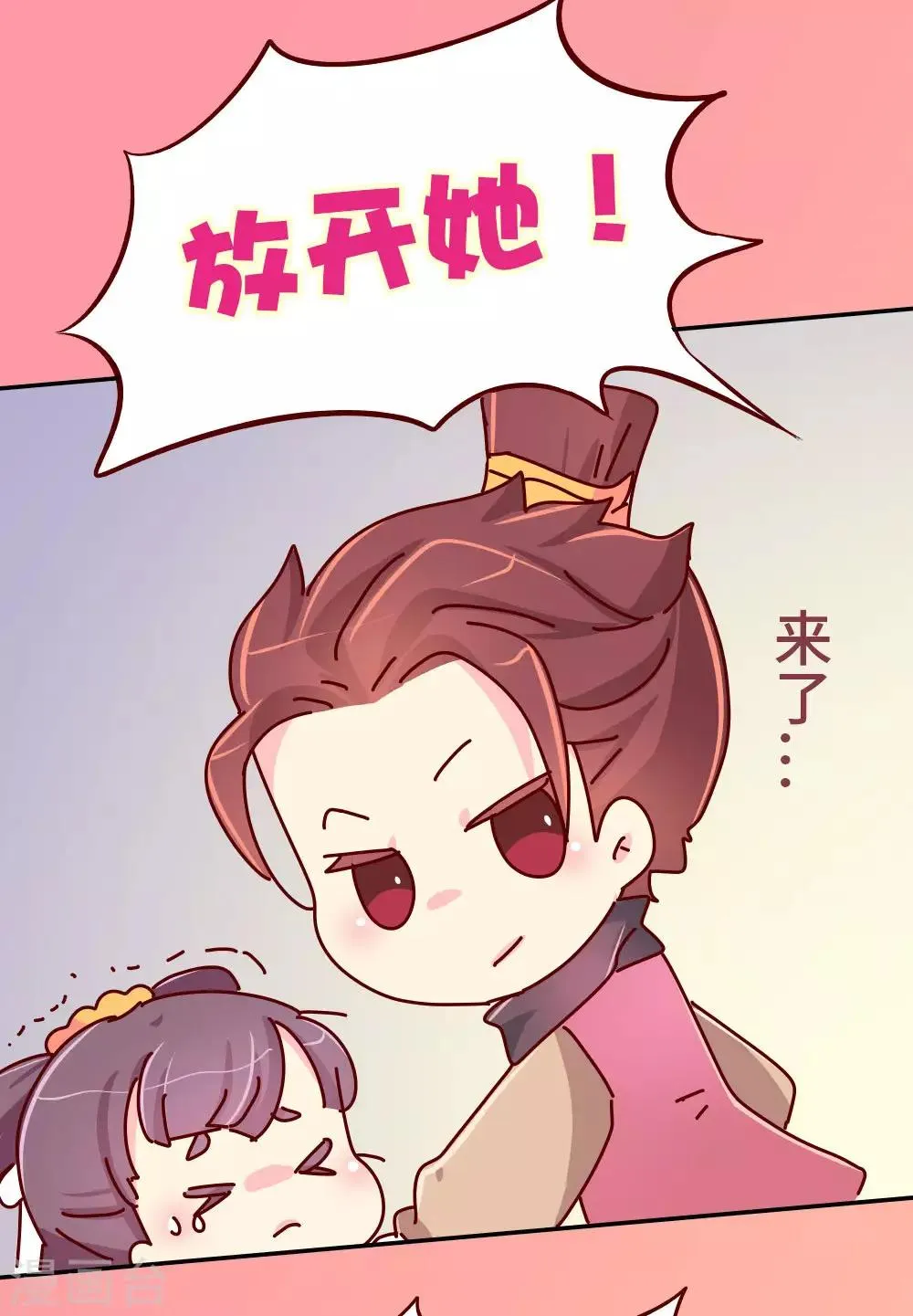 第79话 萧姐姐被绑架了！ 第13页