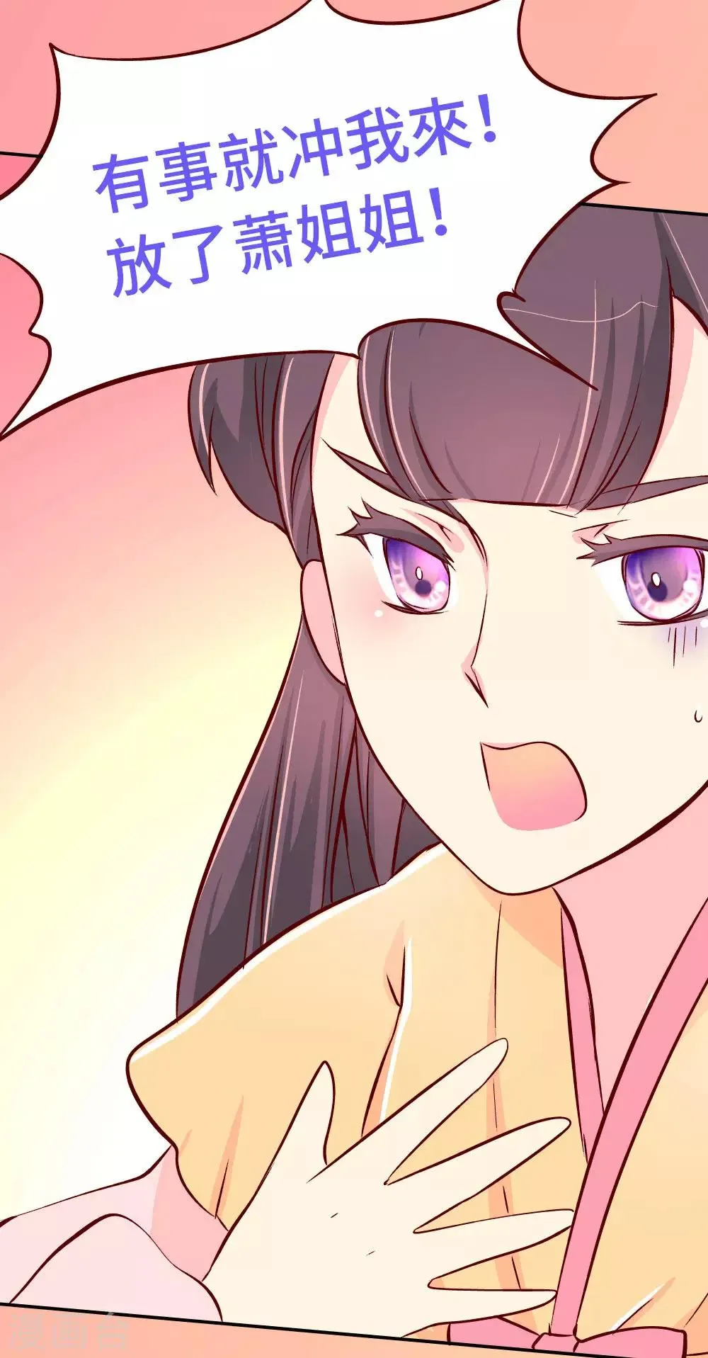 第79话 萧姐姐被绑架了！ 第14页