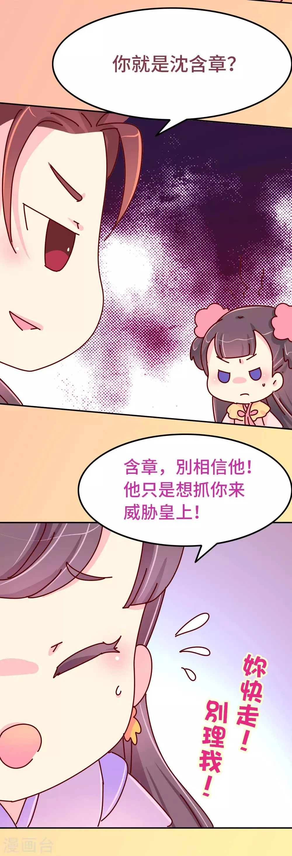 第79话 萧姐姐被绑架了！ 第15页