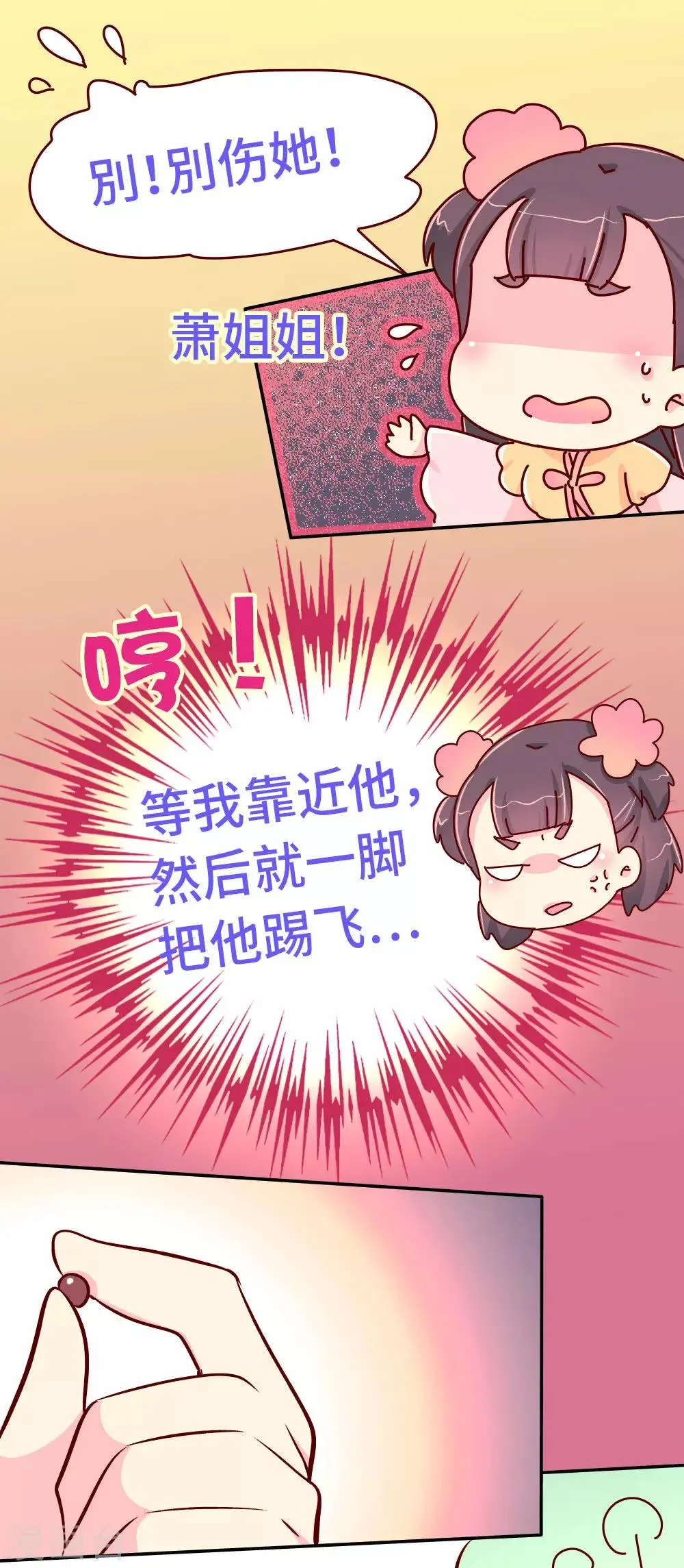 第79话 萧姐姐被绑架了！ 第17页