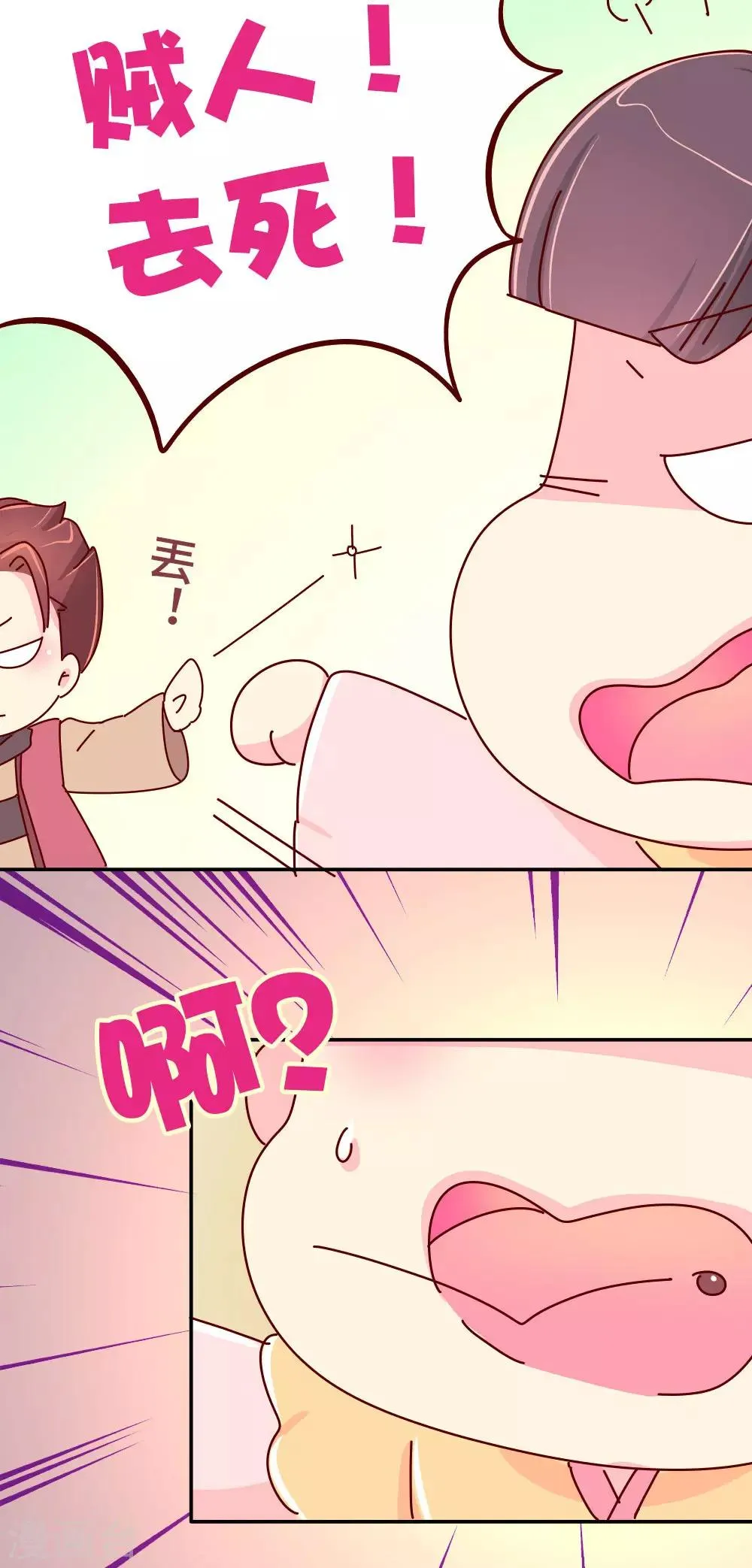 第79话 萧姐姐被绑架了！ 第18页