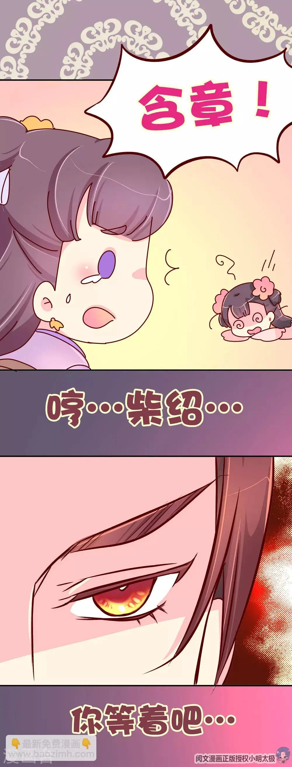 第79话 萧姐姐被绑架了！ 第20页