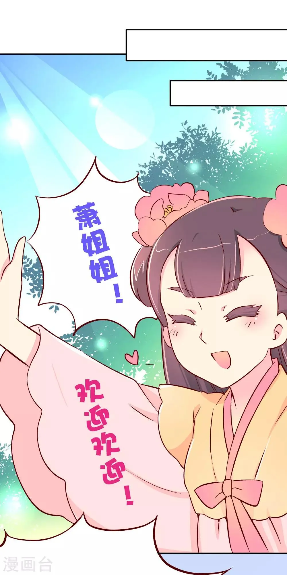 第78话 我和陛下两情相悦 第2页