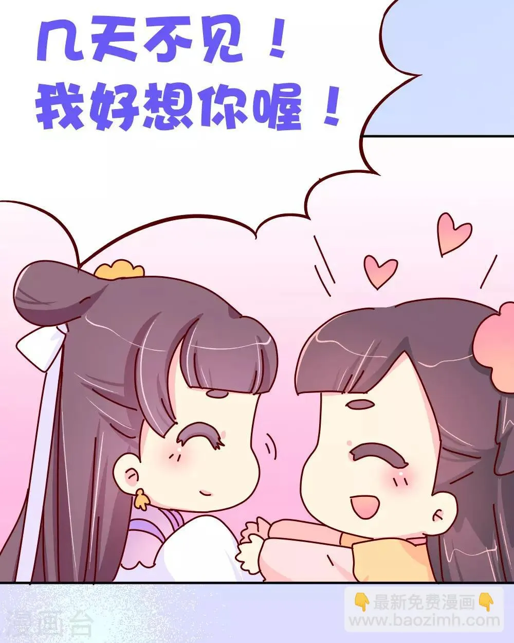 第78话 我和陛下两情相悦 第3页