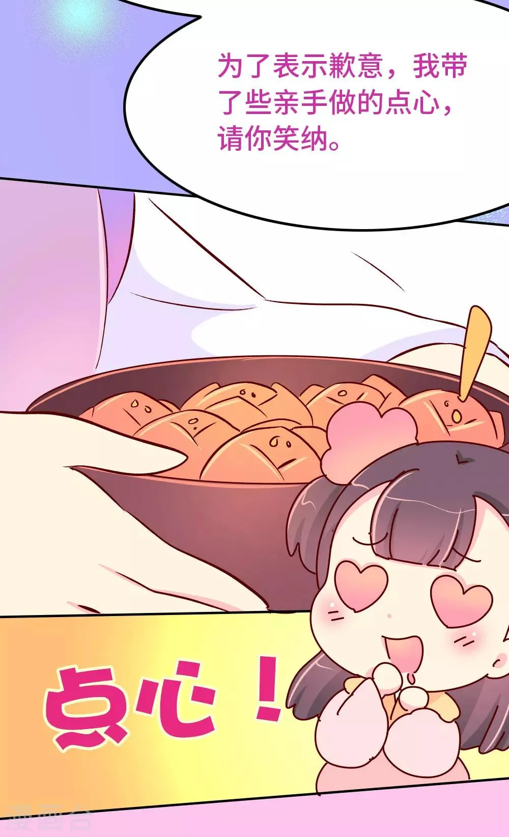 第78话 我和陛下两情相悦 第5页