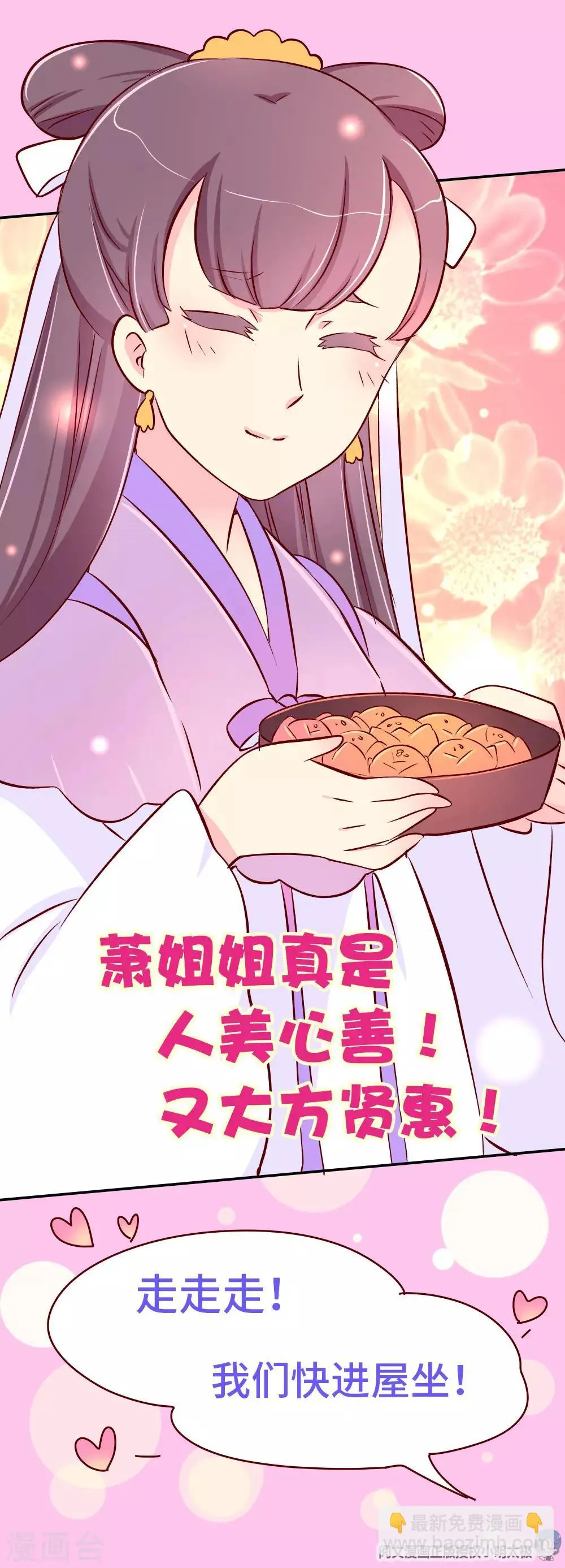 第78话 我和陛下两情相悦 第6页