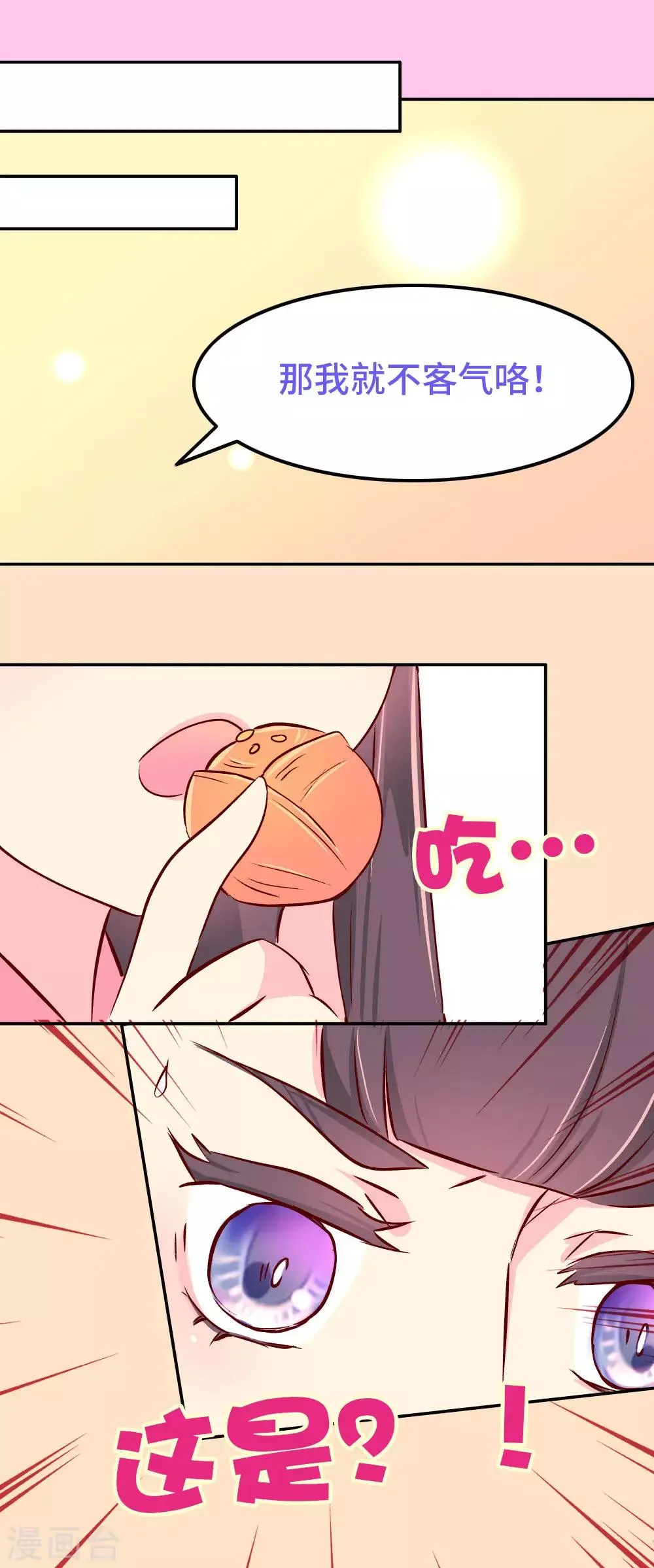 第78话 我和陛下两情相悦 第7页