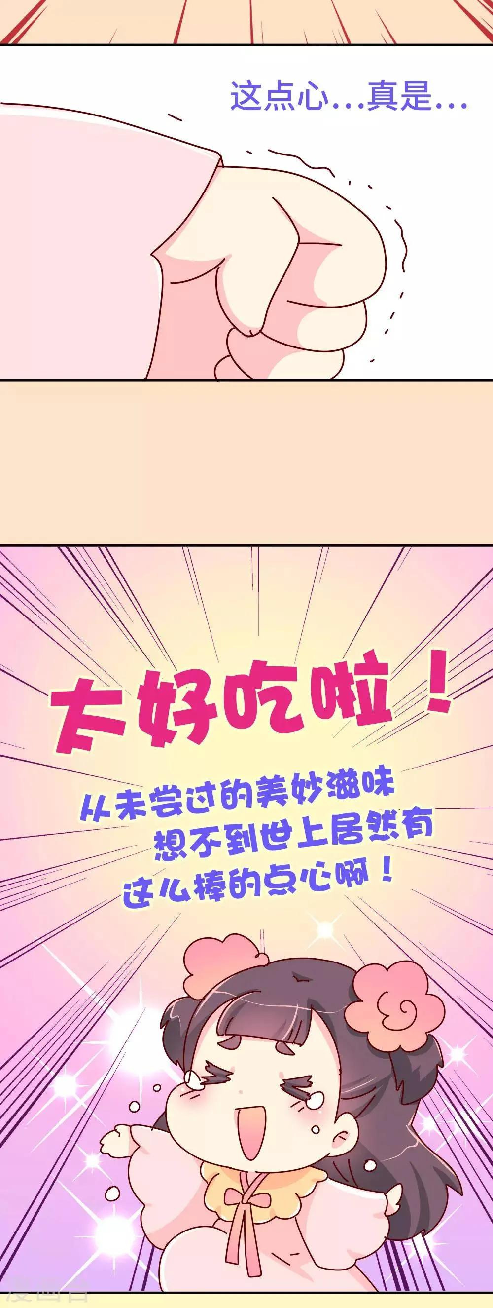 第78话 我和陛下两情相悦 第8页