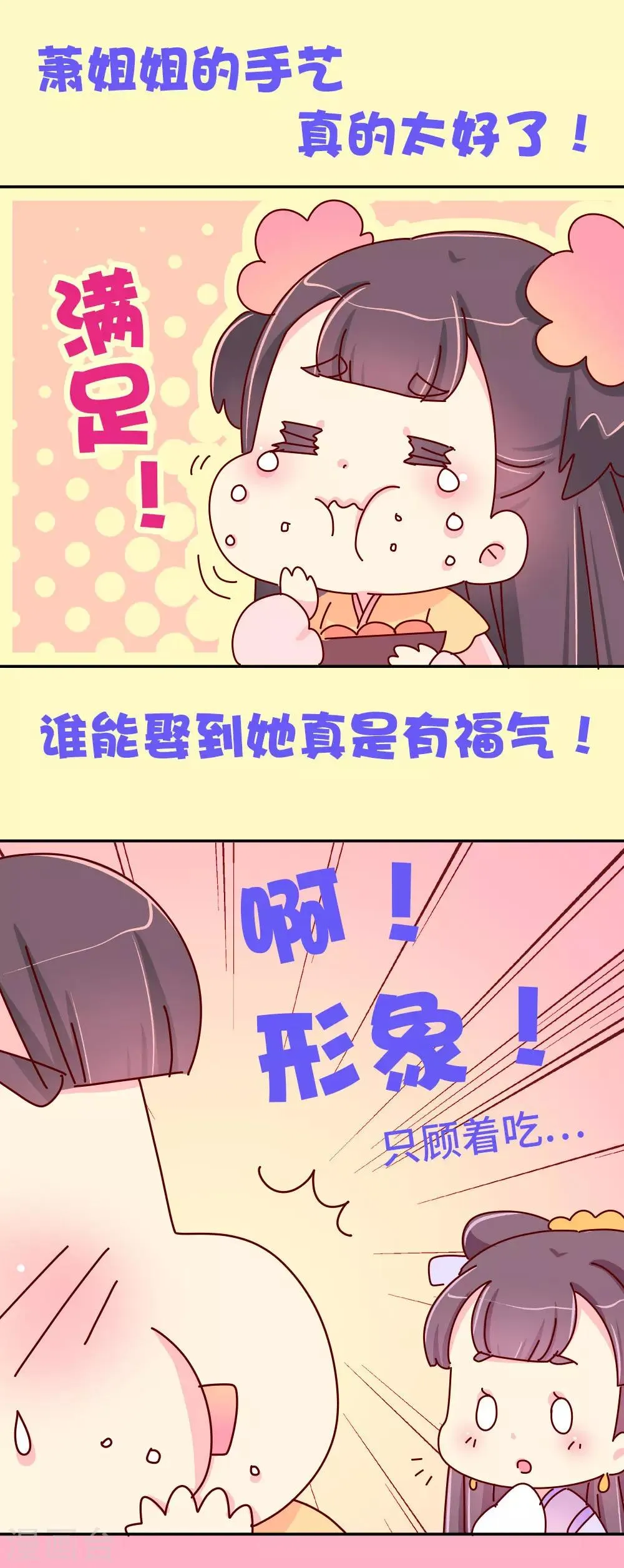 第78话 我和陛下两情相悦 第9页