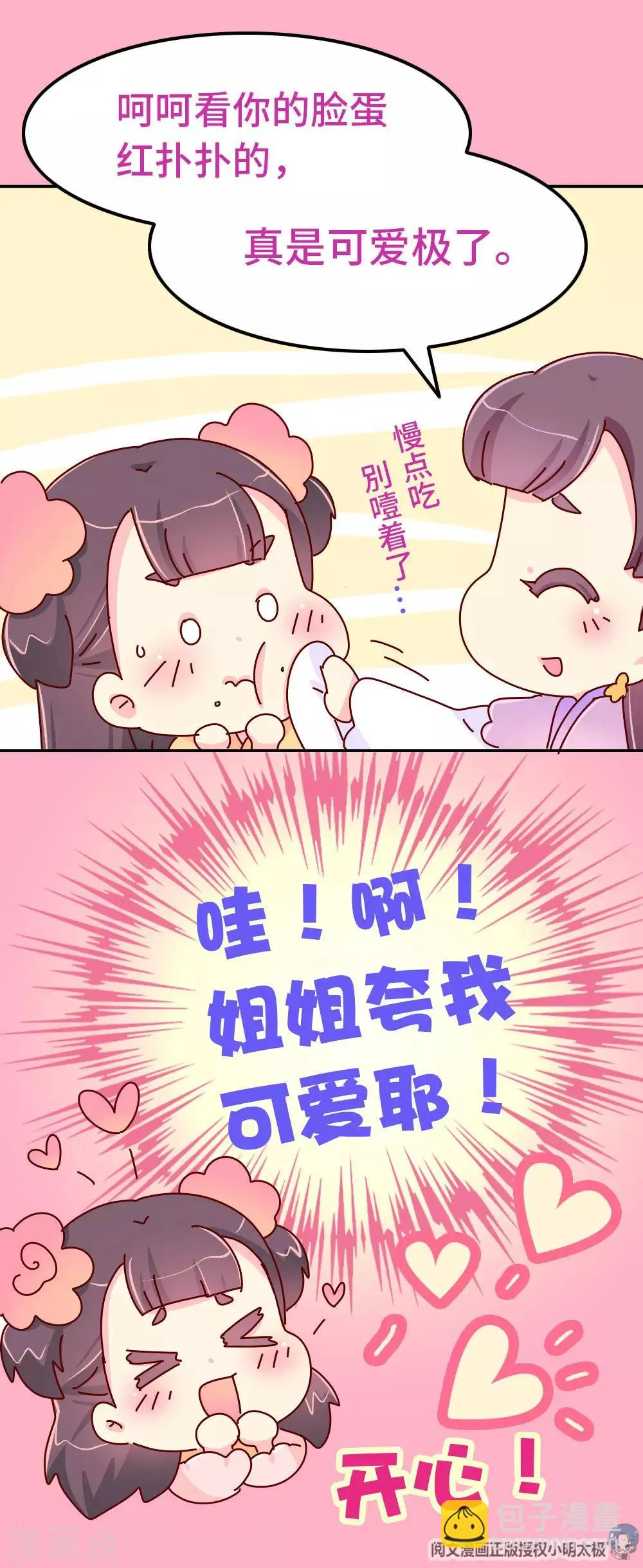 第78话 我和陛下两情相悦 第10页
