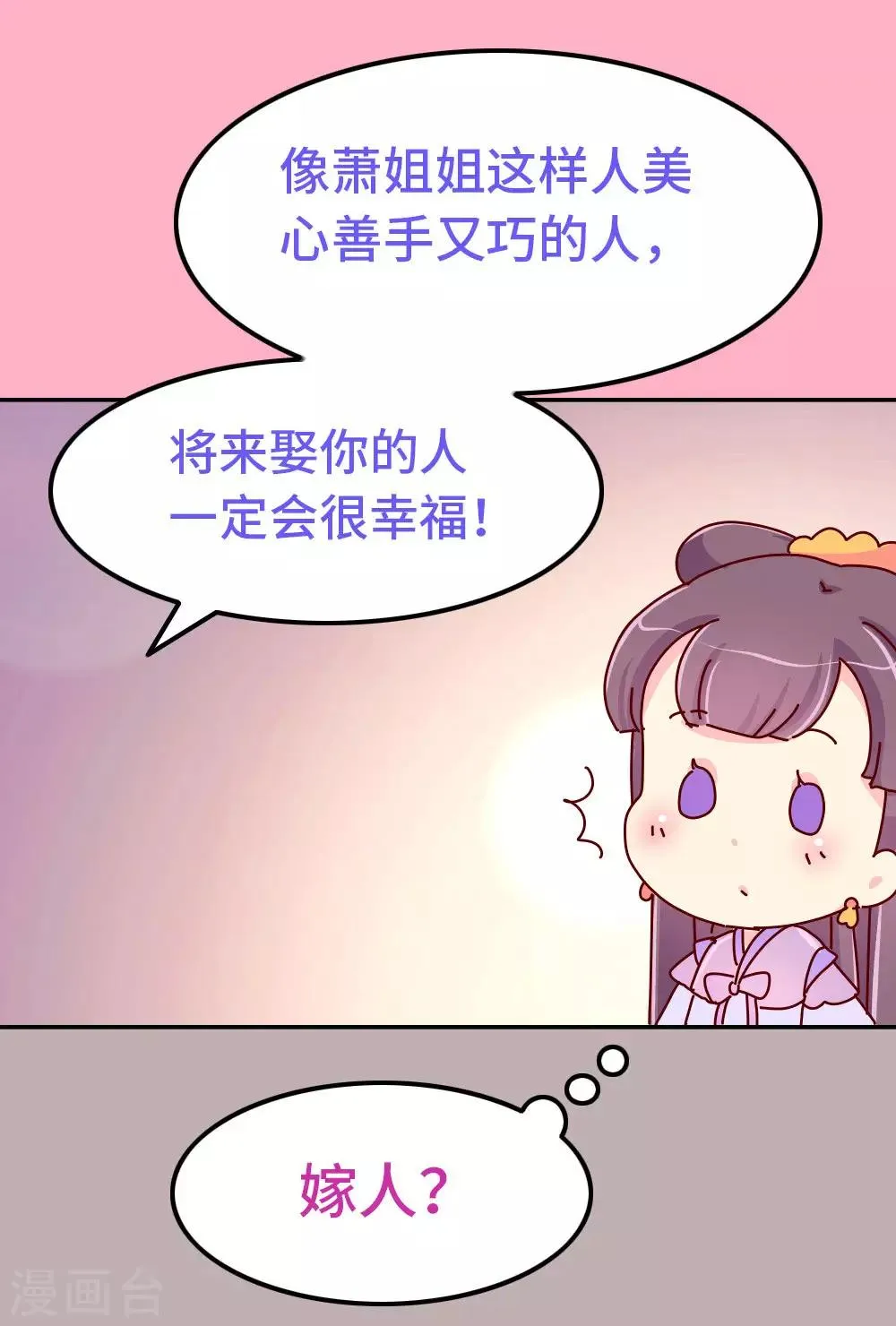 第78话 我和陛下两情相悦 第11页