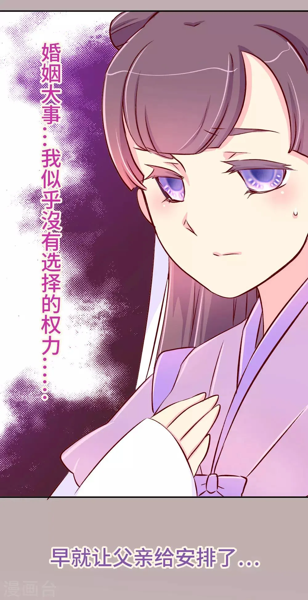 第78话 我和陛下两情相悦 第12页