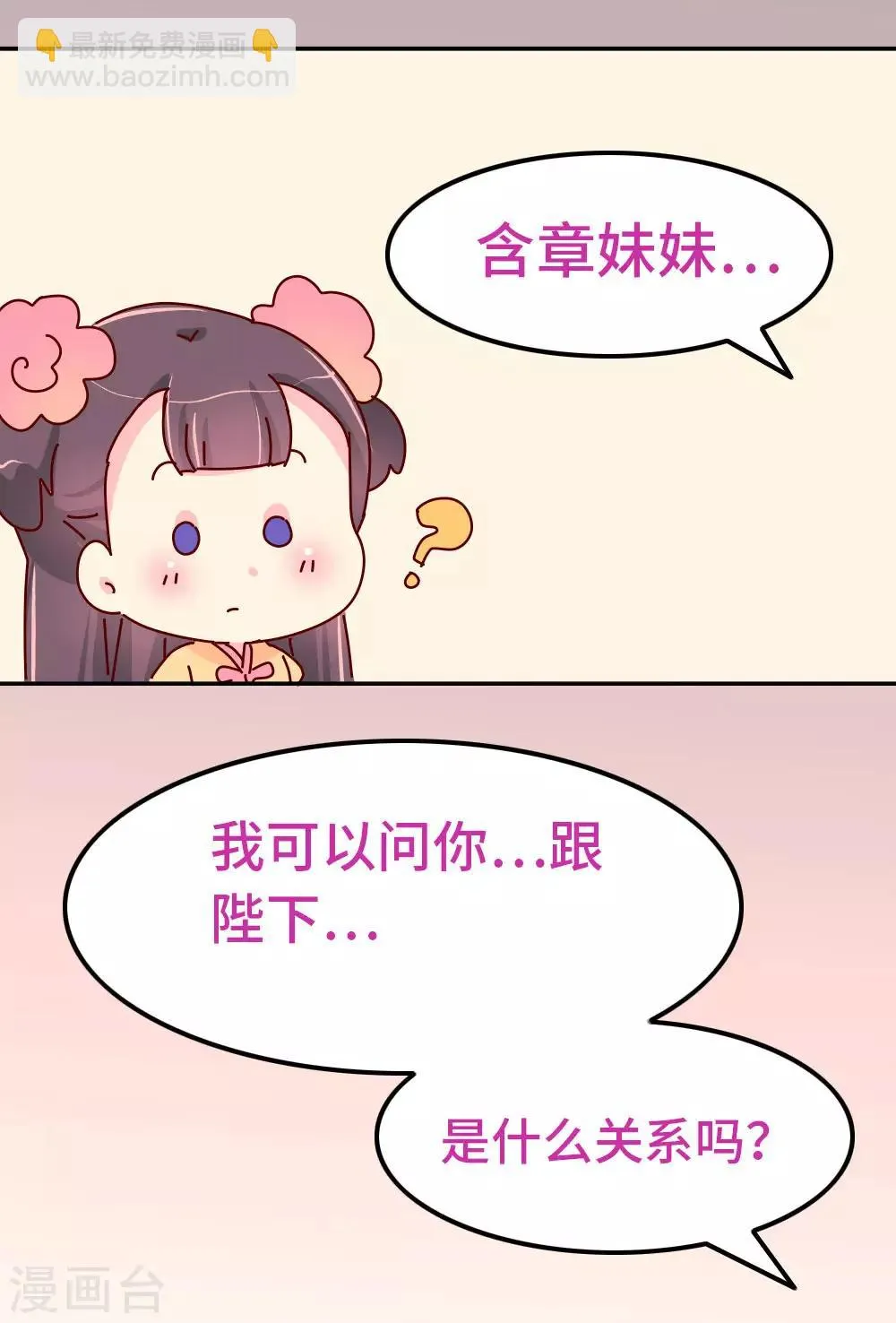 第78话 我和陛下两情相悦 第13页