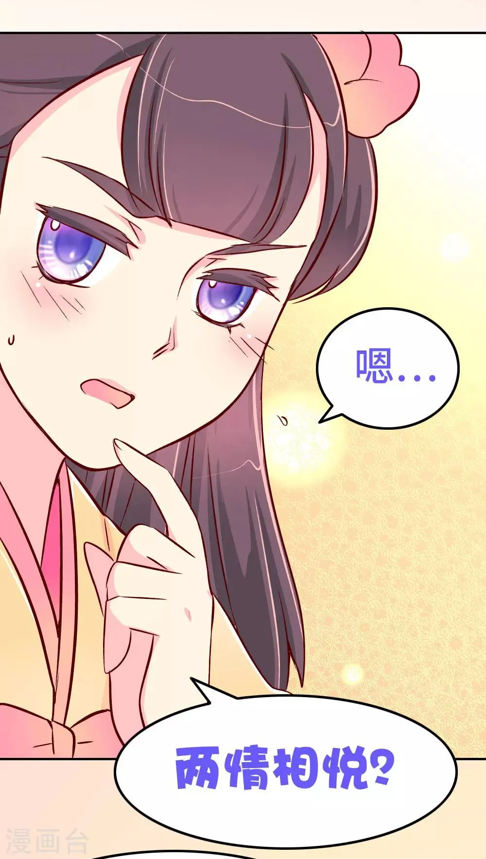 第78话 我和陛下两情相悦 第14页